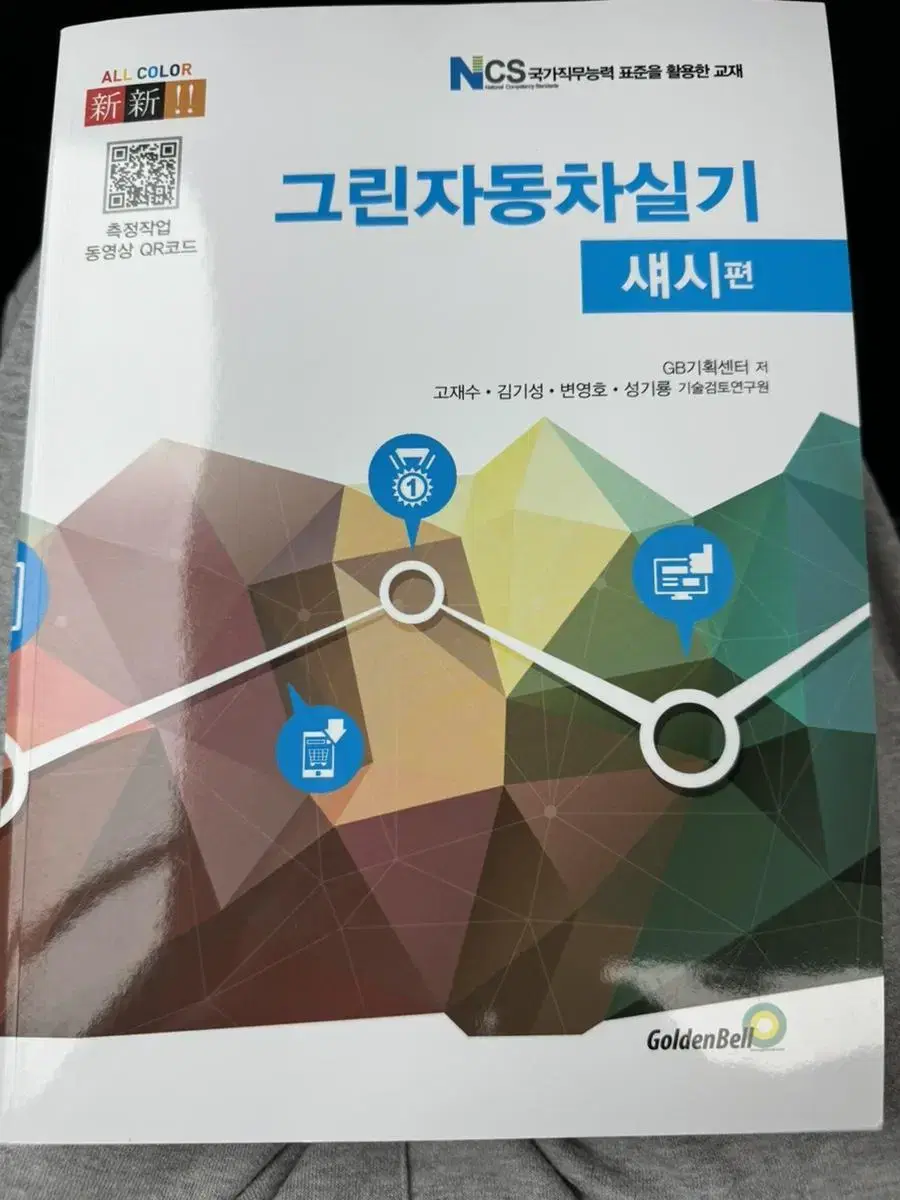 그린자동차실기 섀시 책